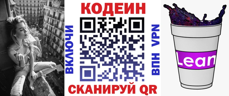 сайты даркнета официальный сайт Нытва Codein напиток Lean (лин)